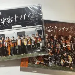 超特急 宇宙ドライブ 通常盤 セット 新品未開封
