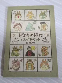 となりのトトロ はがきセット 12枚入り スタジオジブリ 絵葉書 宮崎駿