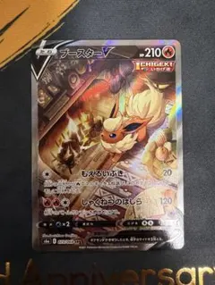 ポケモンカード ブースターV SR S6a イーブイヒーローズ 073/069