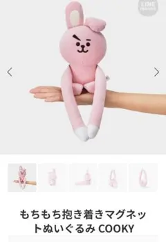 BT21 COOKY ぬいぐるみ