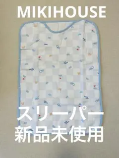 MIKIHOUSE スリーパー 新品未使用