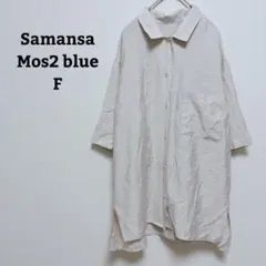 SM2ブルー　シャツ　羽織　五分袖　ゆったり　サイドスリット　薄手　レーヨン　Ｆ