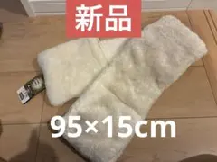 CLOSSH コンパクトマフラー ホワイト　95×15cm 新品　あったか