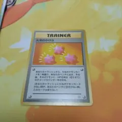 マークなし　美品　旧裏　ポケモンカード　元気のかけら　第一弾　初期のサムネイル