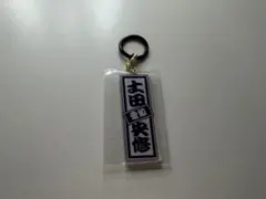 2026年最新】土田央修の人気アイテム - メルカリ