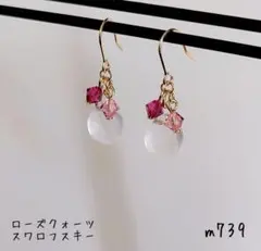 天然石ピアス　ローズクォーツ　[m739]