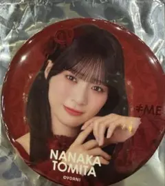 冨田菜々風 愛くださいませ ビッグ賞 缶バッジ ノイミー ≠ME ノイミー 冨田菜々風 愛くださいませ 缶バッジくじ まとめ売り