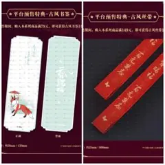 天官賜福　尋花一夢特典　しおり&リボン