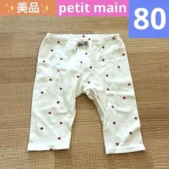 【美品】petit main プティマイン　ハート柄　白　レギンス　80のサムネイル
