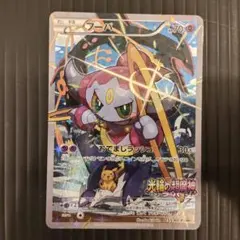 フーパ P 映画「光輪の超魔神 フーパ」」来場特典 キラ 155/XY-P