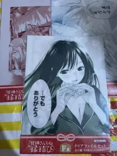 タイトーくじ　甘神さんちの縁結び　F賞クリアファイルセット ３種セット