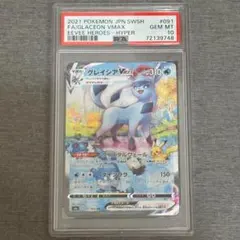 ちい様専用【PSA10】グレイシアVMAX SA HR S6a 091/069