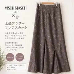 ミッシュマッシュ花柄フレアスカートS 上品　ロング　美シルエット　大人可愛いのサムネイル