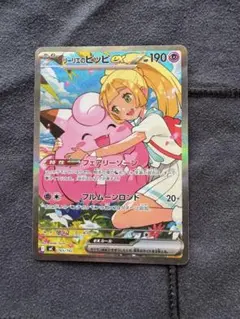 リーリエのピッピex MEGA スタートデッキ100 バトルコレクション 76… リーリエのピッピex MEGA スタートデッキ100 バトルコレクション 76