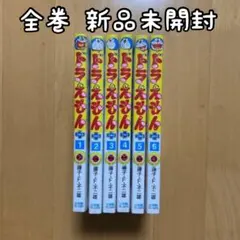 全巻 6冊 ドラえもんプラス ドラえもん+ 新品 漫画