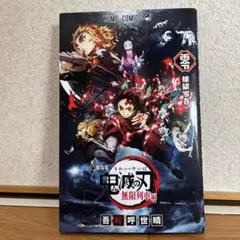 鬼滅の刃 劇場版 映画無限列車編 入場者特典 煉獄零巻 0巻 ゼロ巻 鬼滅ノ刃
