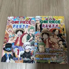 ONE PIECE PARTY 1・2巻セット