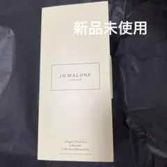 新品未使用　Jo Malone コロン ディスカバリー コレクション 5本セット
