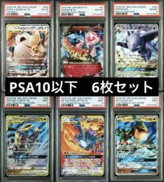 ゆ*迎様 ポケモンカード　PSA鑑定品　PSA10以下　まとめ売り　psa9 等