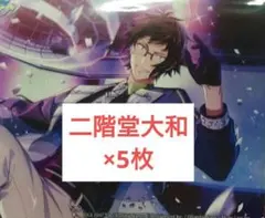 二階堂大和 Rainbow City ブラホワ BW ブロマイド 5枚