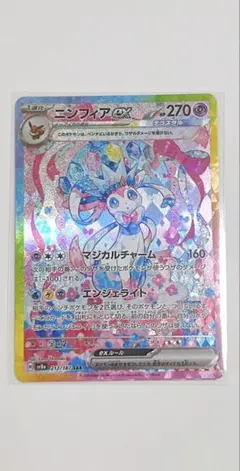 ニンフィアex sar