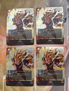 ドラゴンボール フュージョンワールド 孫悟空 プロモ 4枚 Vジャンプ5月号付録