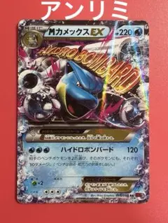 MカメックスEX RR XY1 コレクションY 015/060 - メルカリ