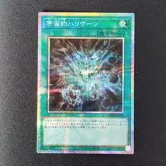 遊戯王 宇宙的ハリケーン プリズマティックシークレット BETB-JP068