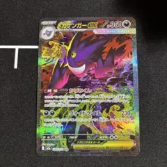 極美品 メガゲンガーex SAR m2a