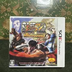 スーパーストリートファイターIV 3Dエディション