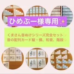 ひめぶー様専用✨