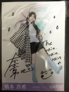 橋本真希 Raintree レインツリー 生写真 直筆 サイン - メルカリ