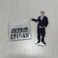 超特急 マサヒロ アクスタ