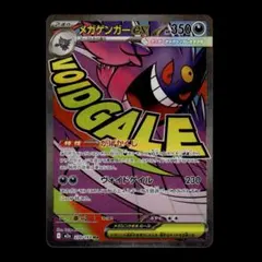 【状態A】メガゲンガーex MA M2a 230/193 MEGAドリームex③