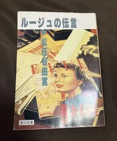 ルージュの伝言 松任谷由実
