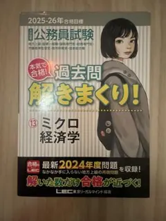 LEC 公務員試験 master textbook 教科書 公務員 2025 Amazon.co.jp: 2025-2026年合格目標 公務員試験 本気で合格
