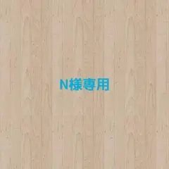 【N様専用オーダー分】ぬい服 おすわり 着ぐるみ 11cm ちびぐるみ 推し活