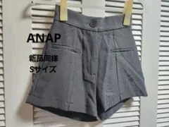アナップ 新品同様 ショートパンツ グレー Sサイズ