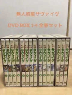 2026年最新】無人惑星サヴァイヴ DVDの人気アイテム - メルカリ