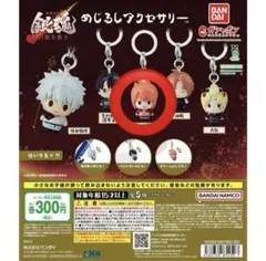 めじるしアクセサリー 銀魂 吉原大炎上 神楽