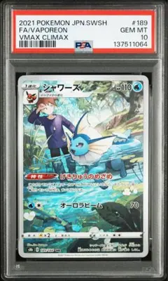 2026年最新】シャワーズ chr psa10の人気アイテム - メルカリ