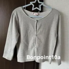 Bonpoint 10a 140cm カーディガン