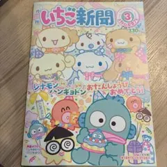 いちご新聞　３月号　No.697 ふろくなし　冊子のみ