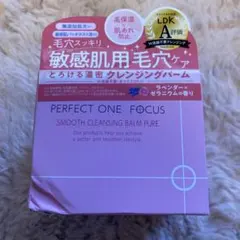 PERFECT ONE FOCUS スムースクレンジングバーム ピュア