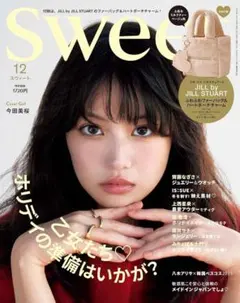 【特別付録未使用・定価1720円】sweet(スウィート) 2025年12月号