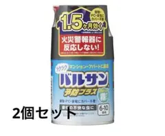 バルサン　予報プラス　2点セット