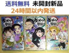 シュリンク全6巻未開封】 キメツ学園！ 全6巻 完結 全巻セット 鬼滅の
