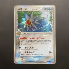 2026年最新】スターミー デルタ種の人気アイテム - メルカリ