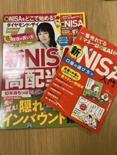 ダイヤモンド・ザイ 2023年9月 付録付