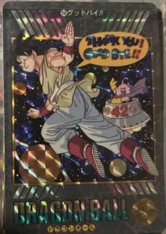 1995年ドラゴンボール ビジュアルアドベンチャー No.258 グッドバイ